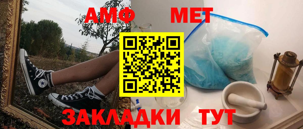 АМФЕТАМИН  Вход с VPN  Amphetamine  АМФ Premium  Севастополь 