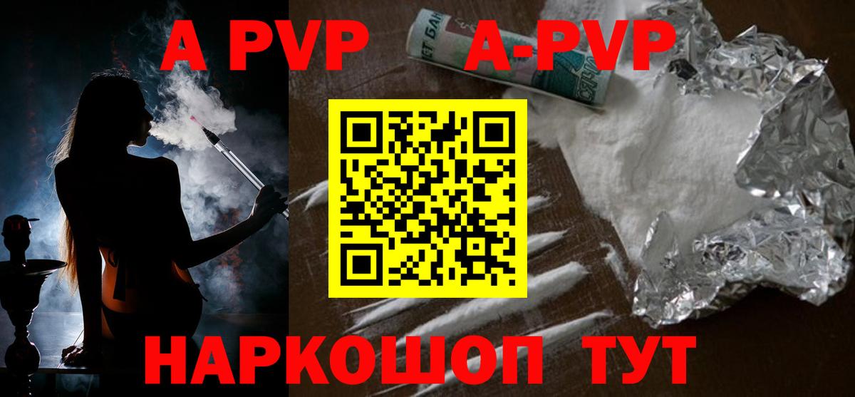 Севастополь  А ПВП СК КРИС  где купить   A-PVP  APVP VHQ  А ПВП VHQ  Вход с VPN 