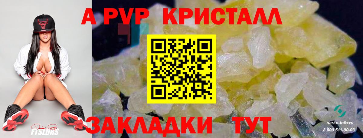 Alpha-PVP кристаллы Севастополь