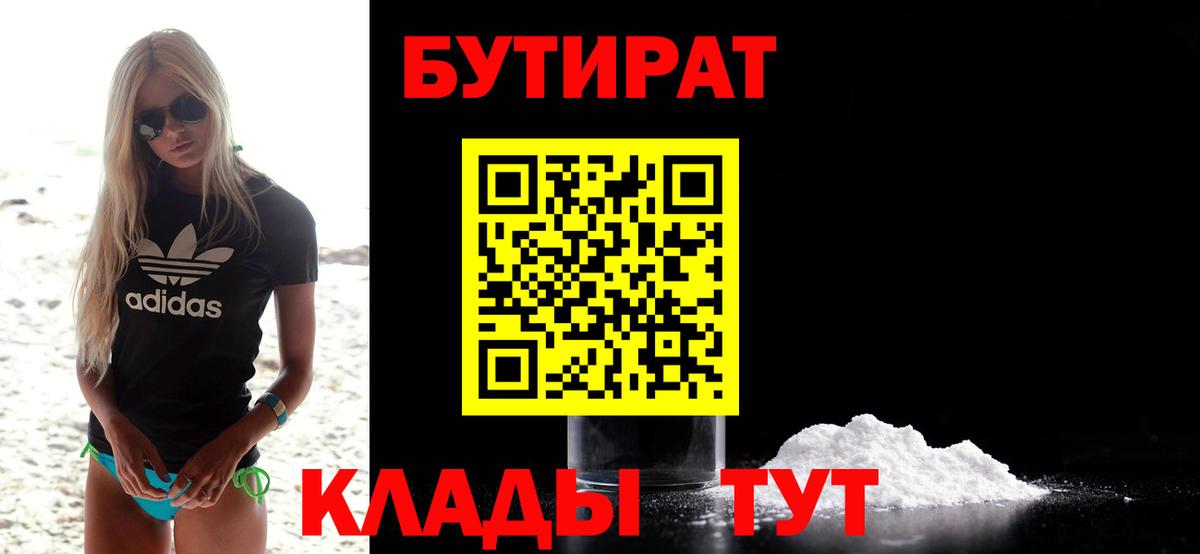 Севастополь  Бутират GHB  Вход с VPN 