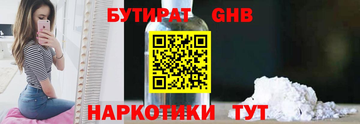 Бутират 99% Севастополь