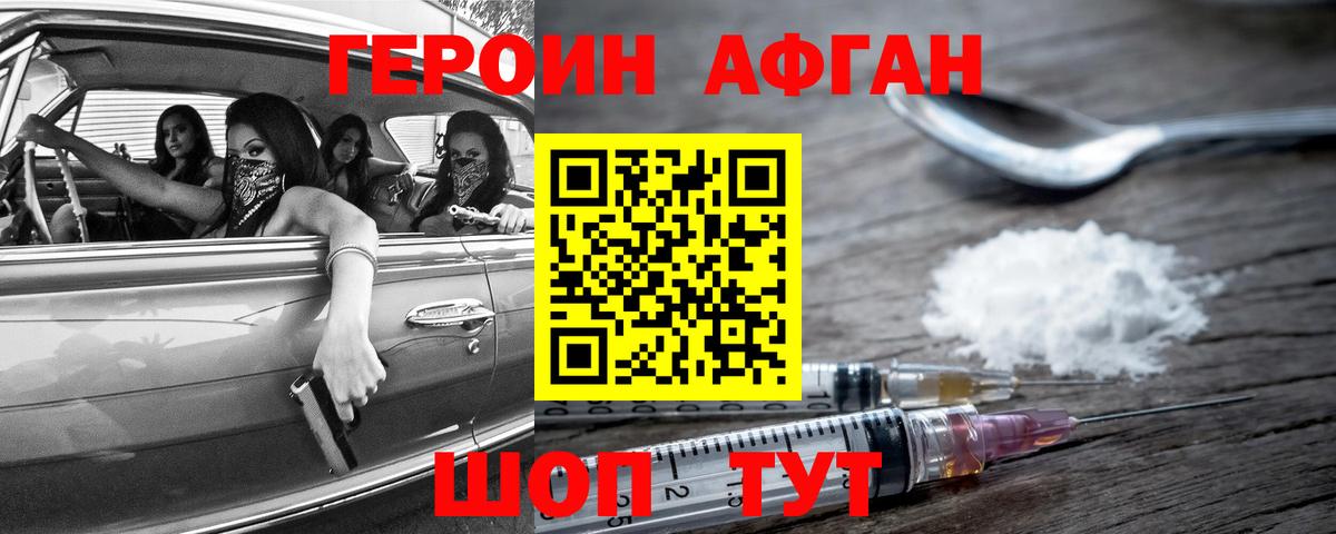 Севастополь  Героин Heroin  Вход с VPN 