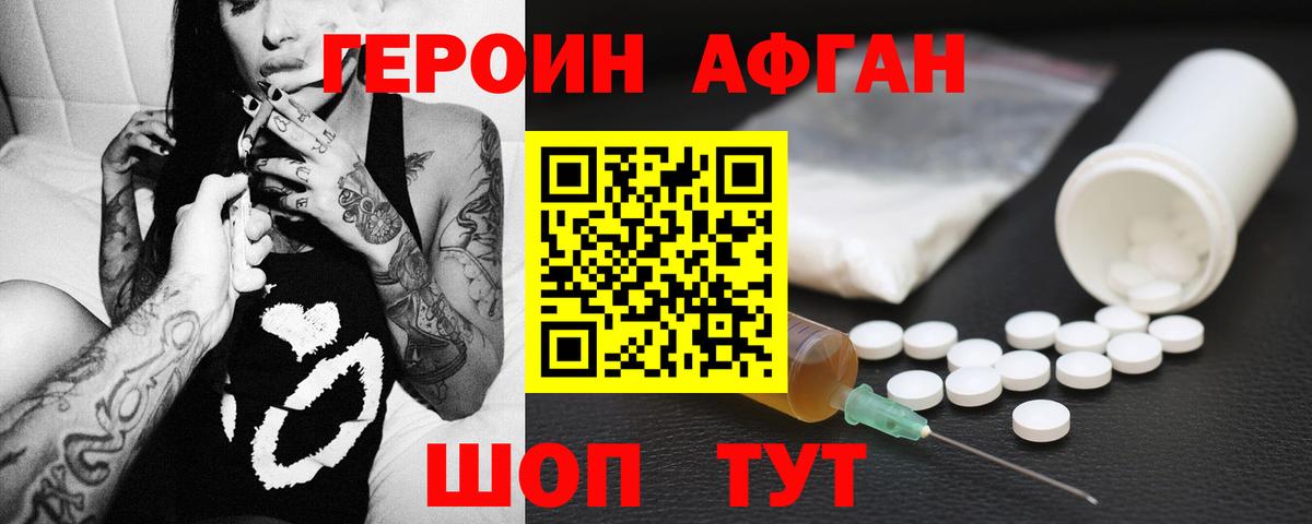 Героин хмурый Севастополь