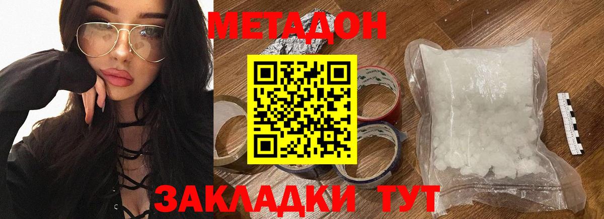 МЕТАДОН мёд Севастополь