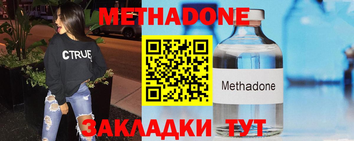 Севастополь  МЕТАДОН VHQ  Вход с VPN  Метадон VHQ 