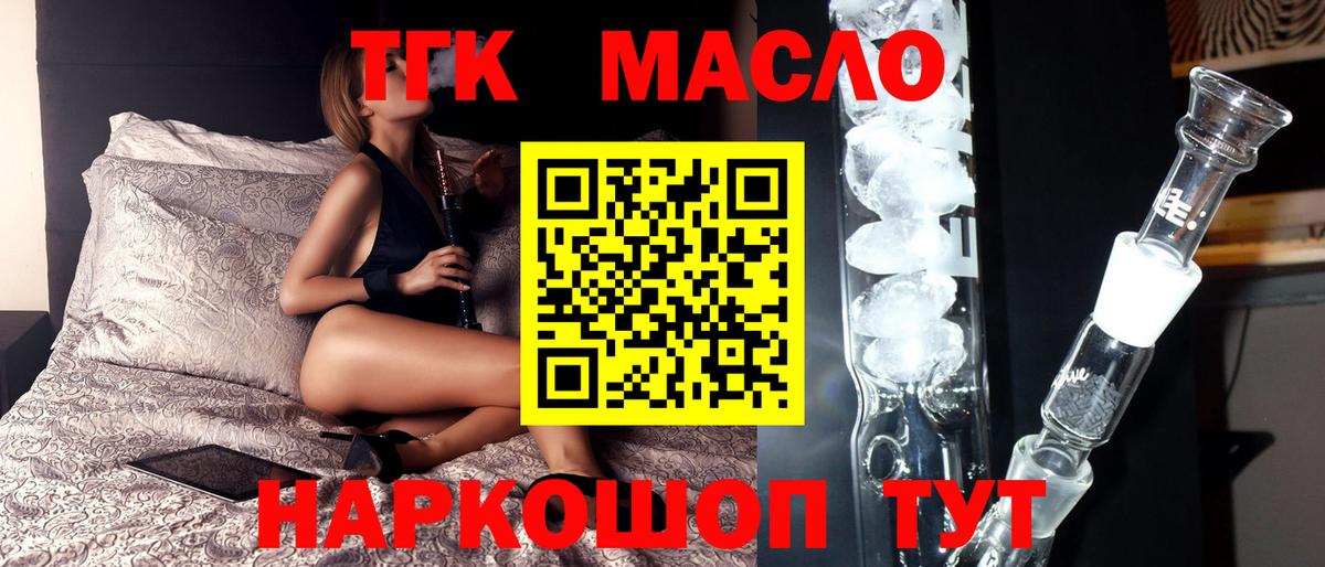 ТГК жижа  Вход с VPN  Севастополь  ТГК THC oil 