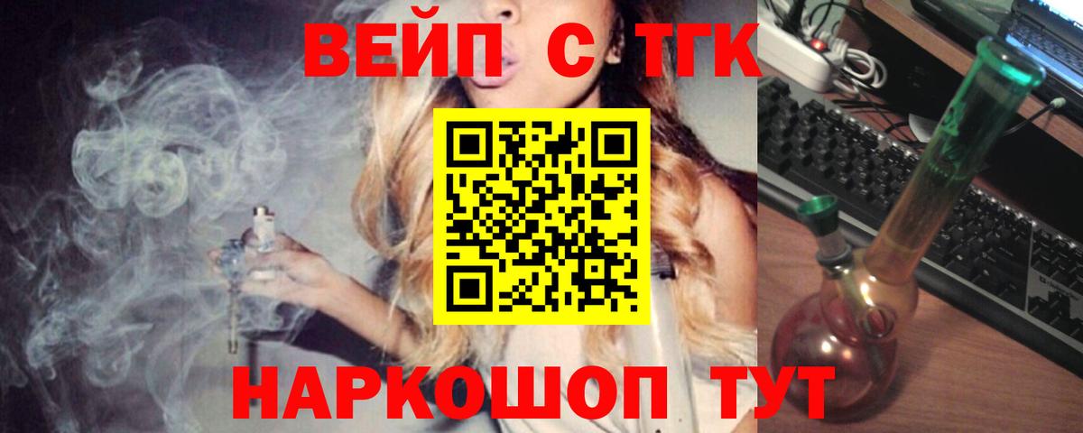 ТГК вейп Севастополь